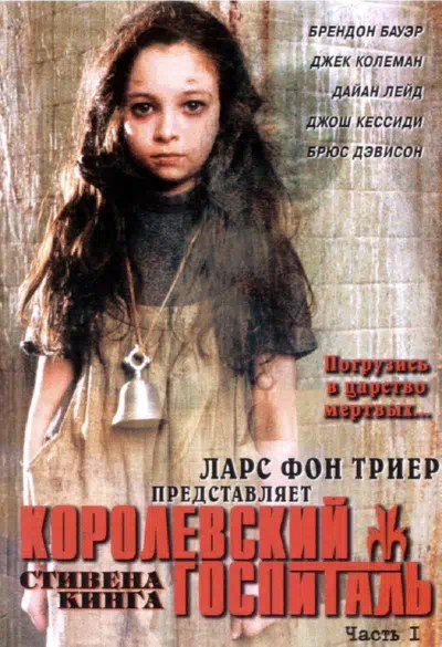 Постер сериала Королевский госпиталь