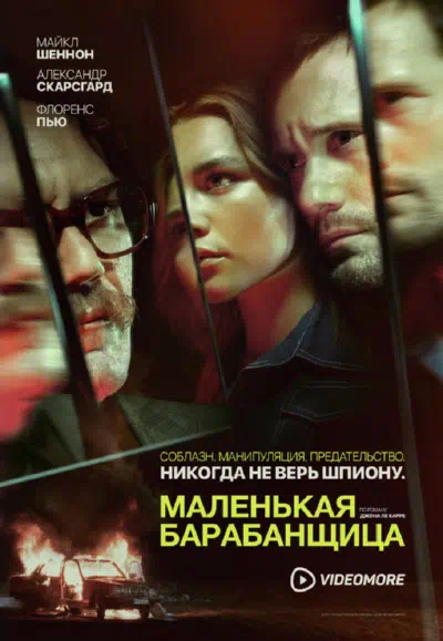 Постер сериала Маленькая барабанщица