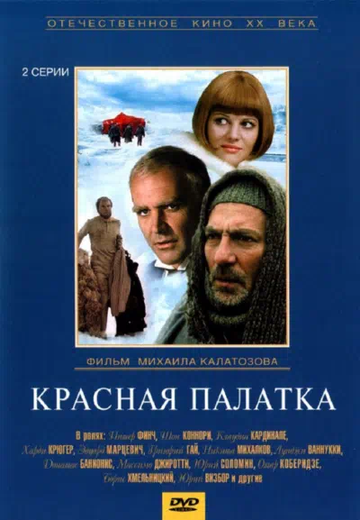 Постер сериала Красная палатка