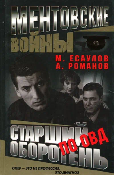 Постер сериала Ментовские войны