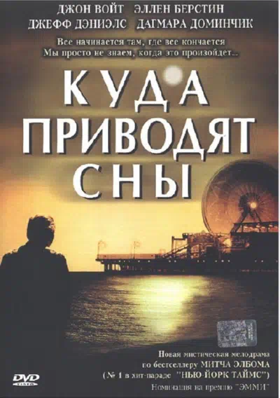 Постер сериала Куда приводят сны