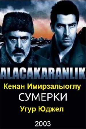 Постер сериала Сумерки