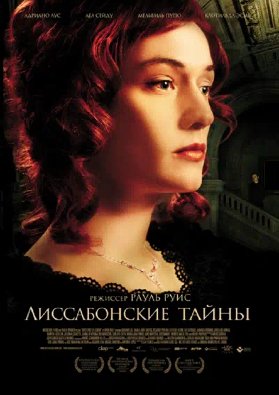 Постер сериала Лиссабонские тайны