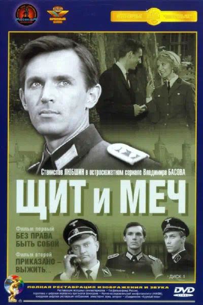 Постер сериала Щит и меч