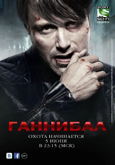 Постер сериала Ганнибал