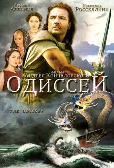 Постер сериала Одиссей