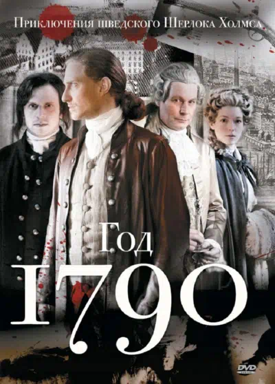 Постер сериала 1790 год