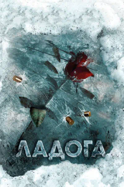 Постер сериала Ладога