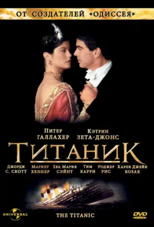 Постер сериала Титаник