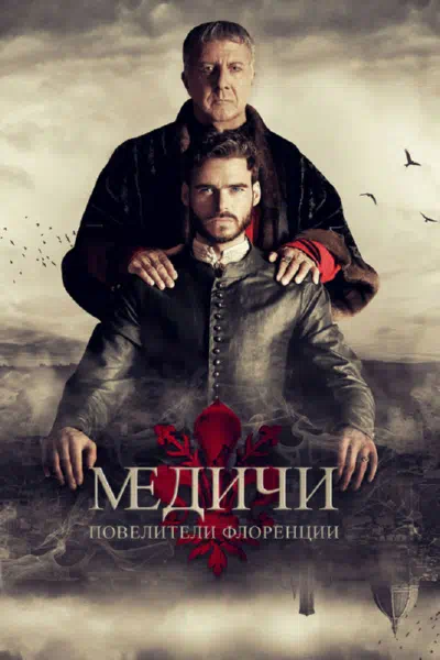 Постер сериала Медичи: Повелители Флоренции