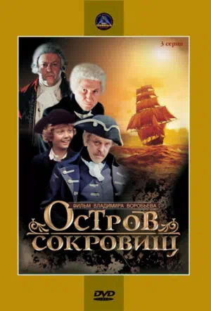 Постер сериала Остров сокровищ