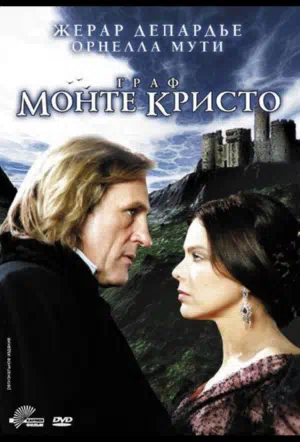 Постер сериала Граф Монте-Кристо